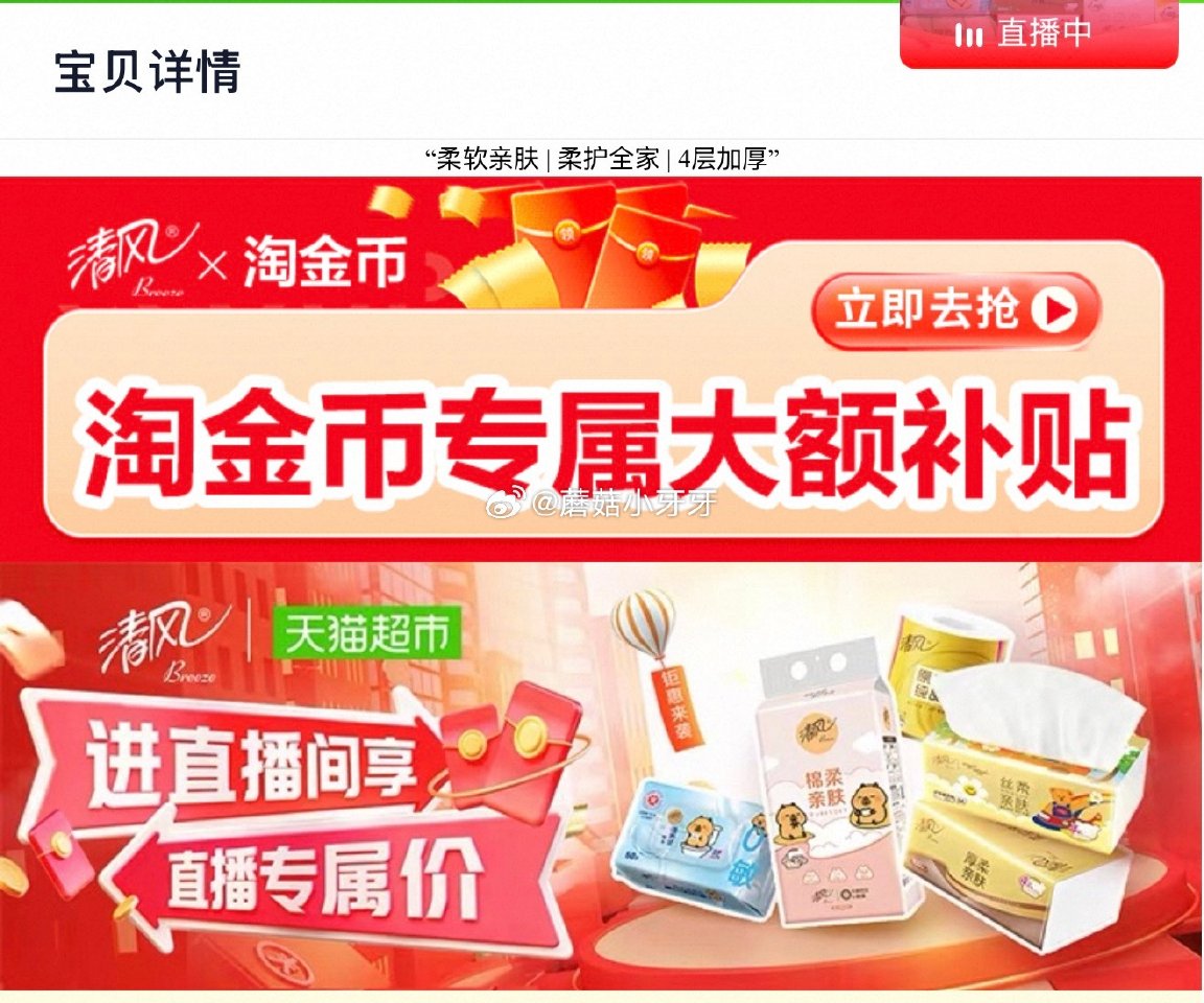 🐱超 清风悬挂式抽纸4层250抽10包选项，领礼金 详情页进入超市直播间领9折主播券，加购商品 淘金...
