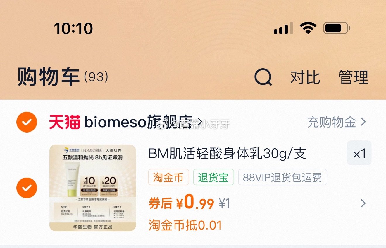 符合1 BM肌活轻酸身体乳30g...