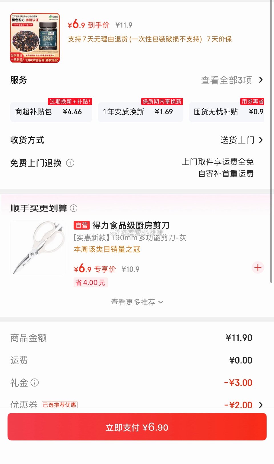 试用 3-2全品券 谷教练有机五谷杂粮450g，3首单6.9...