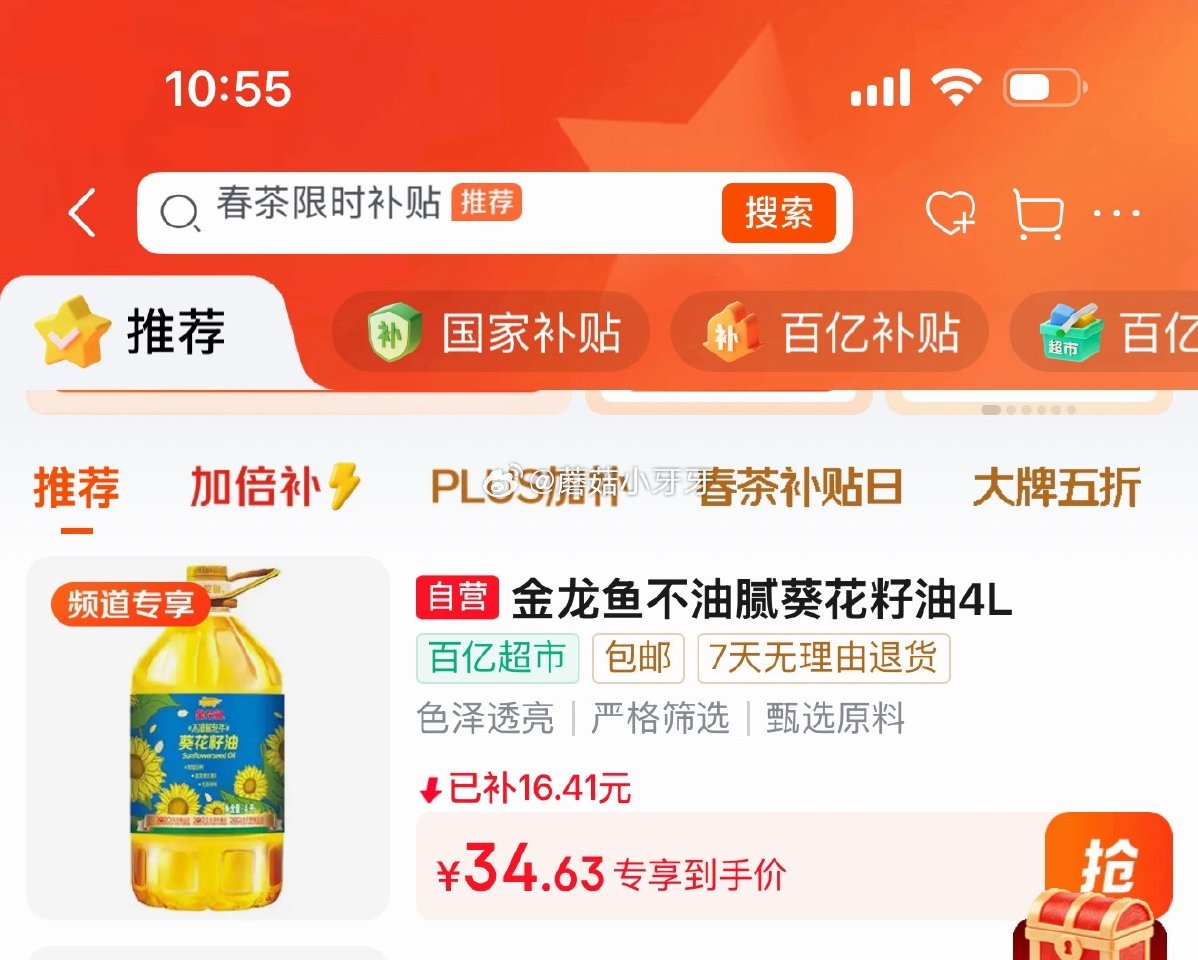 🐶东 3-2全品券 百亿补贴-加倍补（需从app进会场加购） 金龙鱼 不油腻轻年葵花籽油4L，【34...
