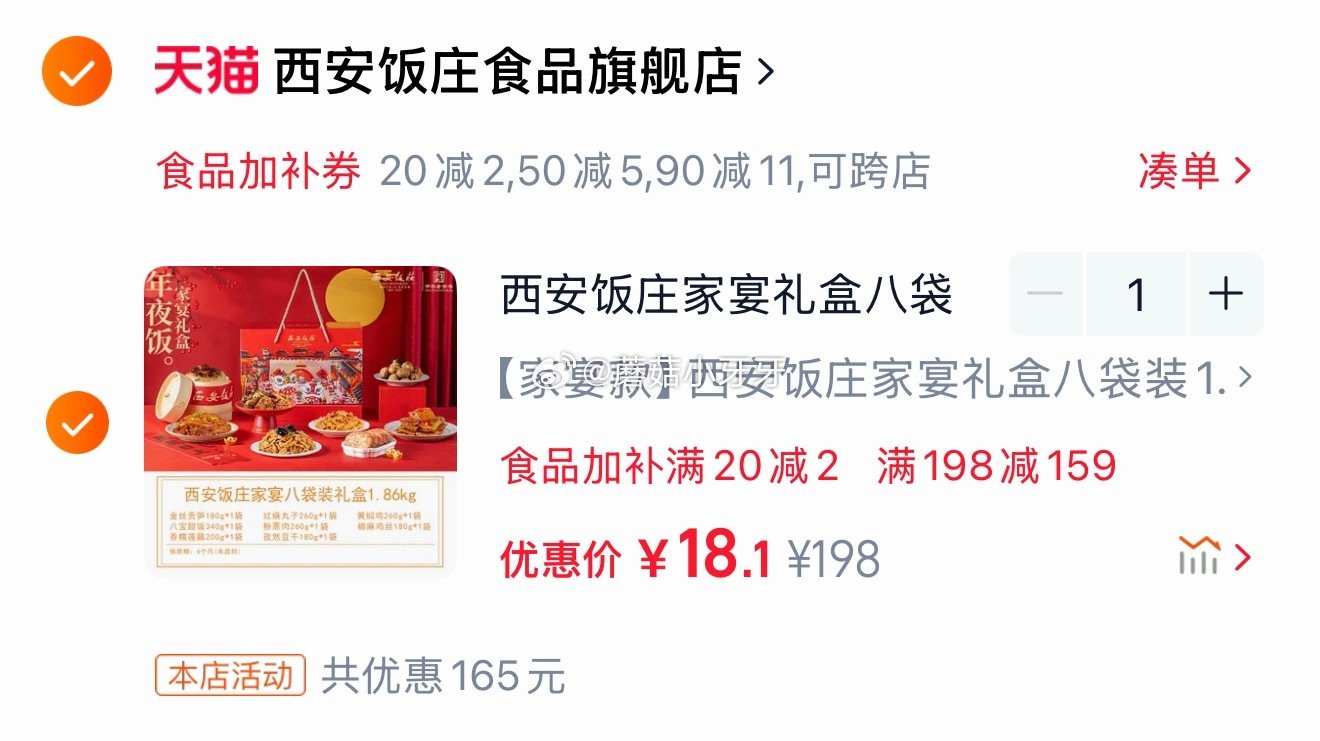 西安饭庄 家宴礼盒八袋装 1.86kg 有需领礼金，自动抵扣9.9金币，叠20-2食品加补券 点淘a...