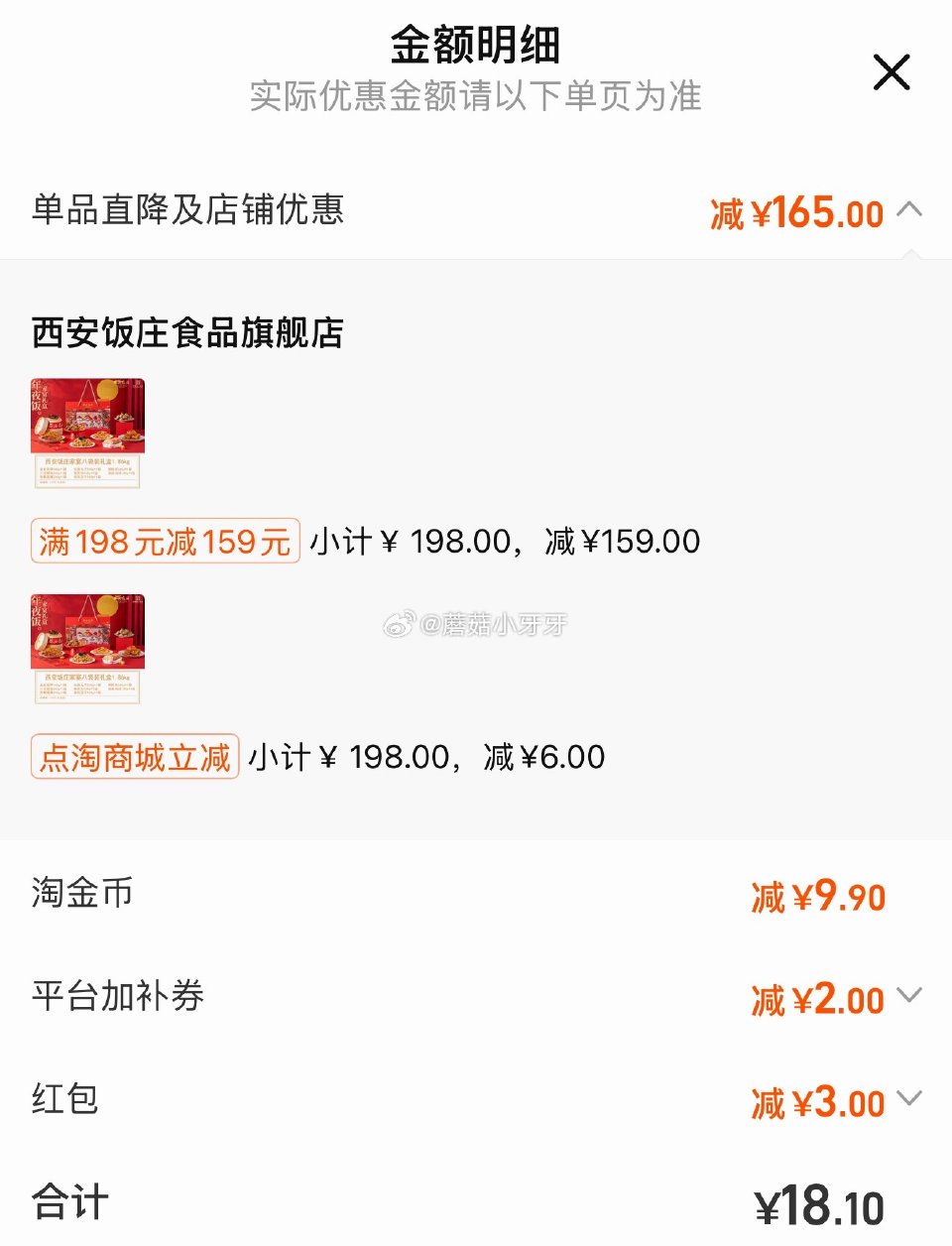 西安饭庄 家宴礼盒八袋装 1.86kg 有需领礼金，自动抵扣9.9金币，叠20-2食品加补券 点淘a...
