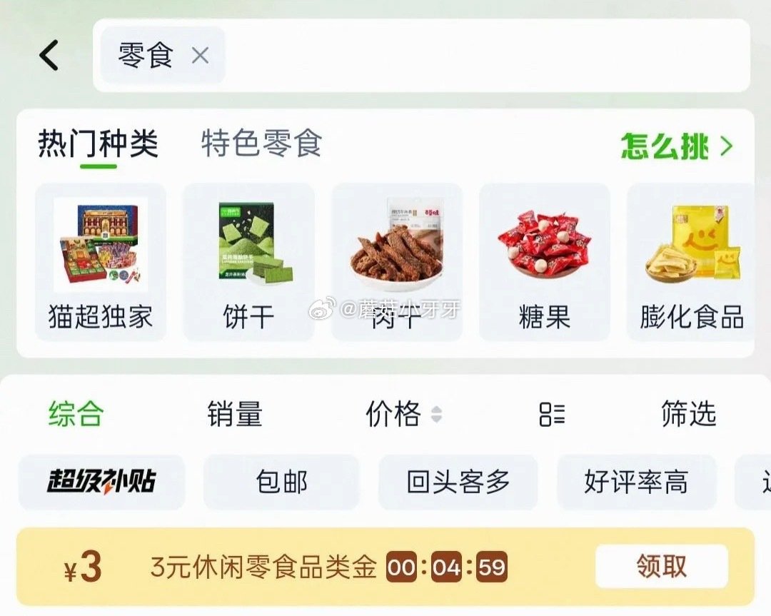 🐱超 旺旺米果零食大礼包935g 超市首页搜索“零食”，部分有3品类金 淘金币足迹抵扣，拍1件vip...