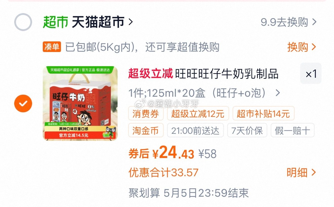 🐱超 旺旺旺仔牛奶+O泡果奶组合装125ml*20盒 详情页进入超级补贴领39-6红包，搜索商品加购...