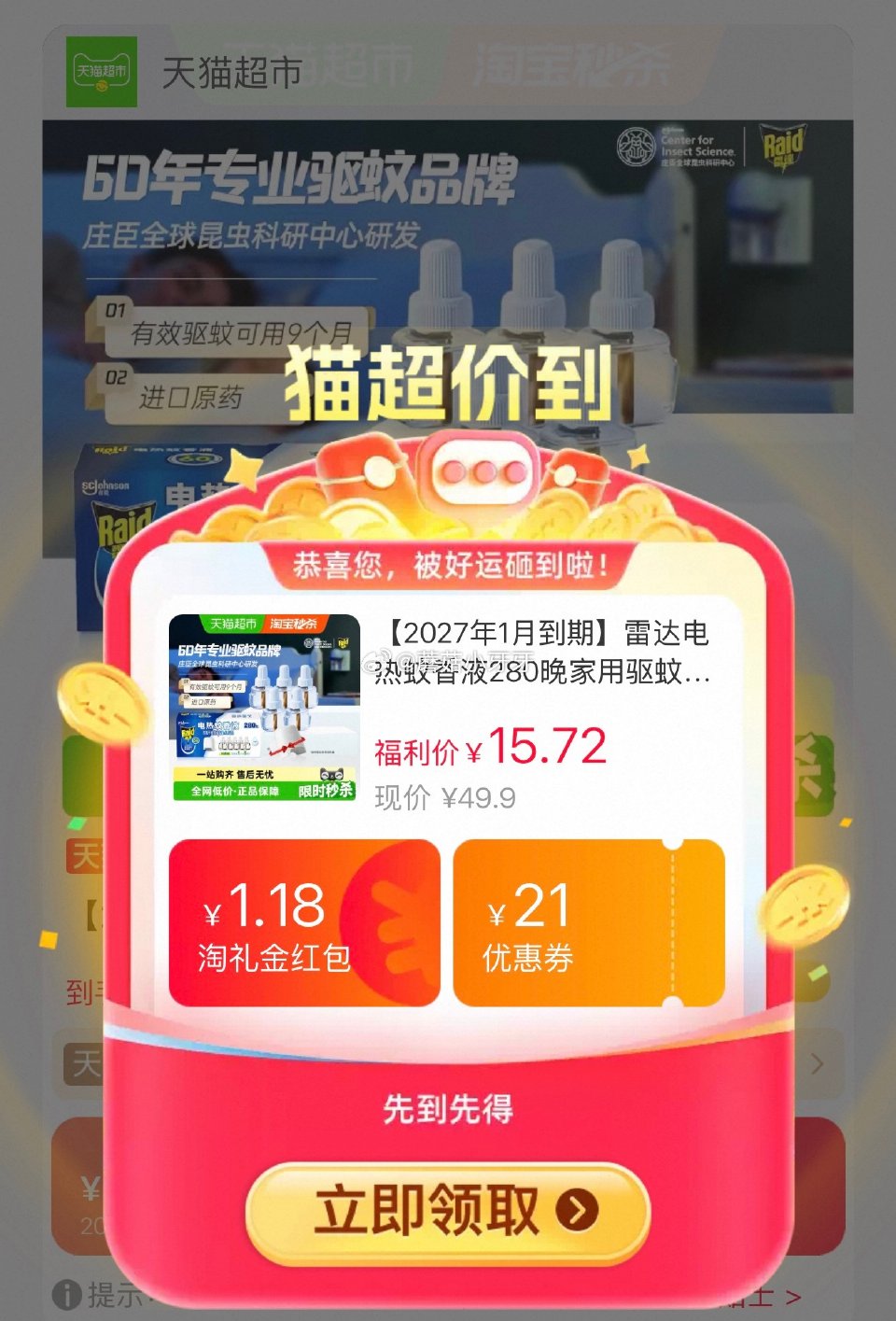 🐱超 雷达电热蚊香液5液1器，领礼金 tb首页搜省钱卡，领15-3补贴红包 进入超级补贴下单，拍1件...