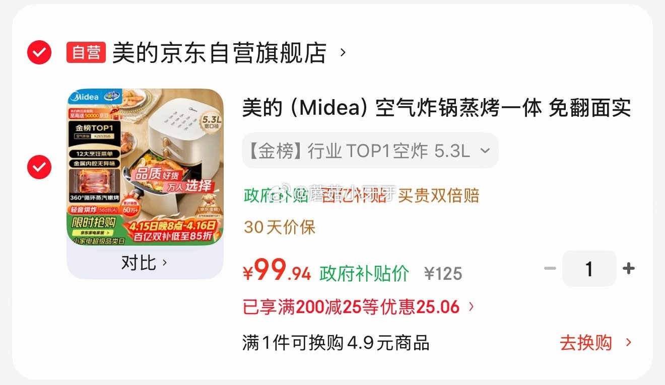 🐶东 百亿补贴-加倍补（需从app进会场加购） 美的（Midea）空气炸锅5.3L 叠补贴，凑商品下...
