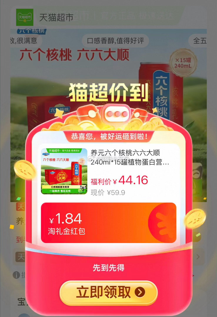 🐱超 养元六个核桃240ml*15罐选项，领礼金 右上角进入直播间领9折主播券，加购商品 详情页进入...