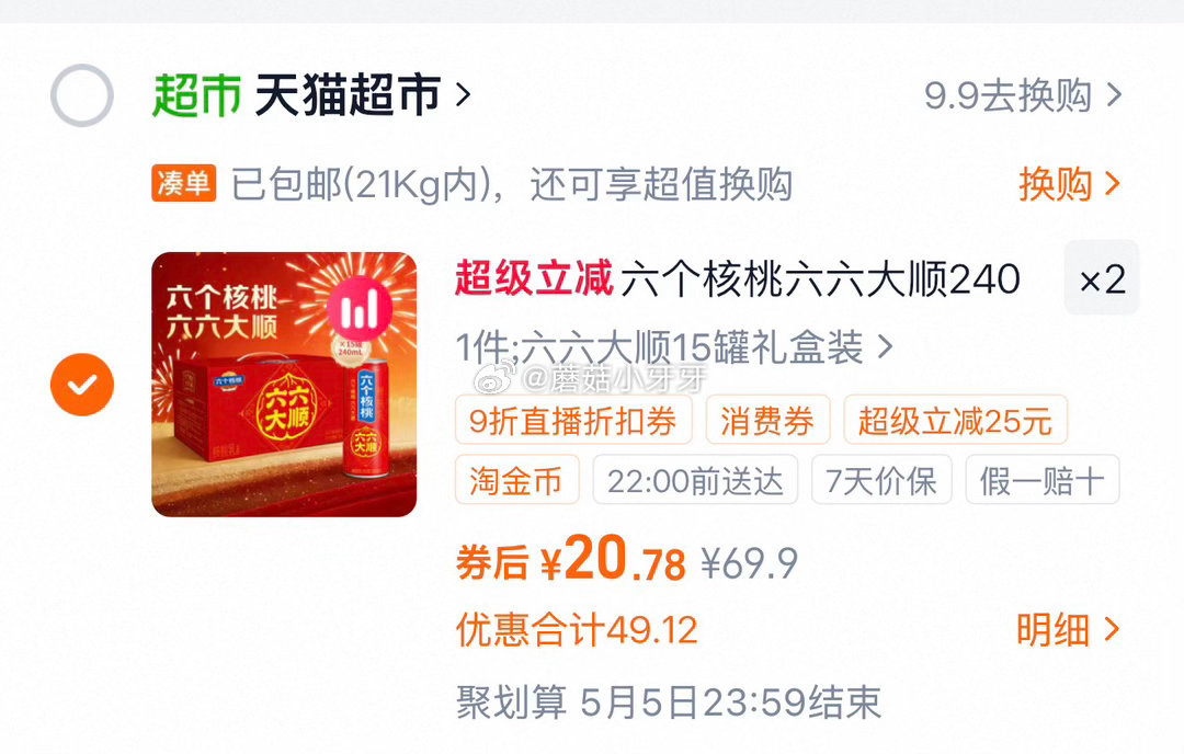 🐱超 养元六个核桃240ml*15罐选项，领礼金 右上角进入直播间领9折主播券，加购商品 详情页进入...