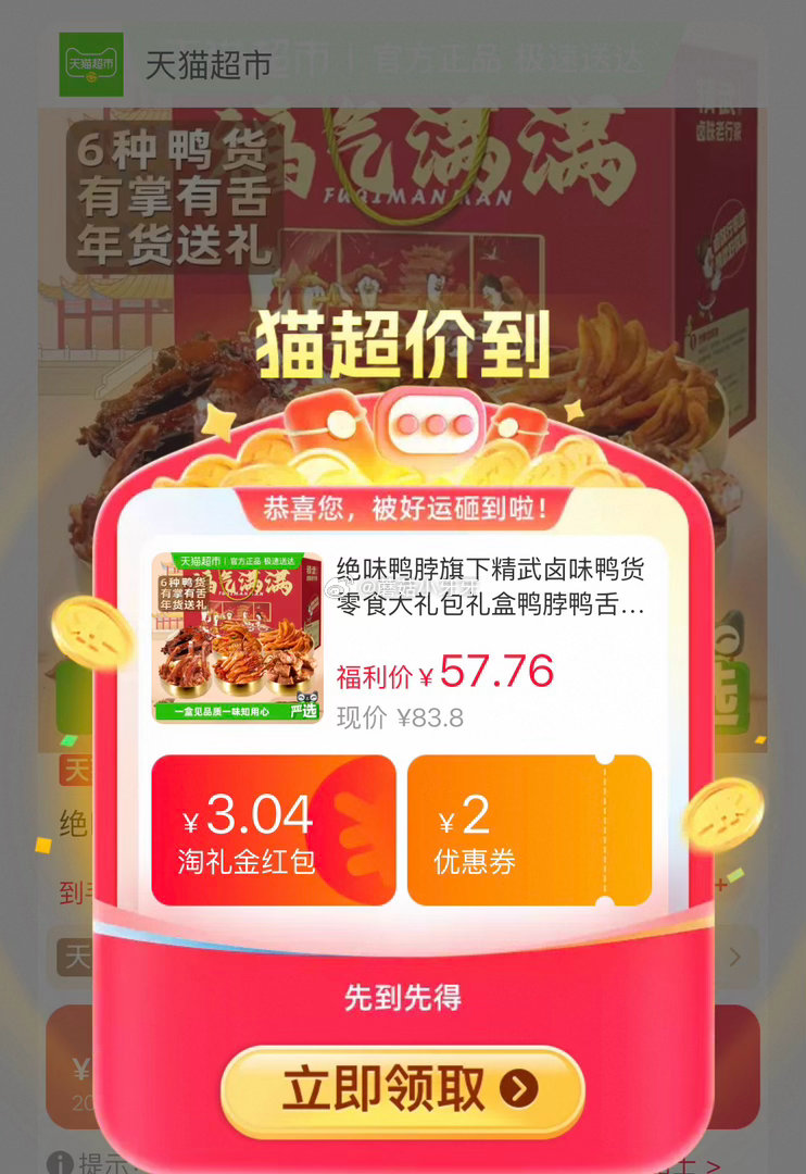 🐱超 精武卤味鸭货零食大礼包1038g，领礼金 超市首页搜索“零食”，部分有3品类金 详情页进入超级...