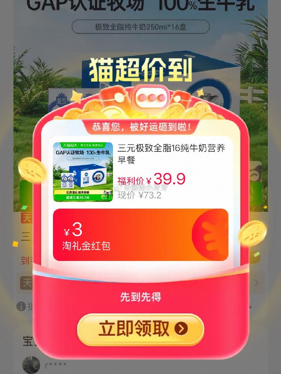 🐱超 三元极致纯牛奶250ml*16盒，领礼金 详情页进入超级补贴领39-6红包，找到商品下单 拍1...