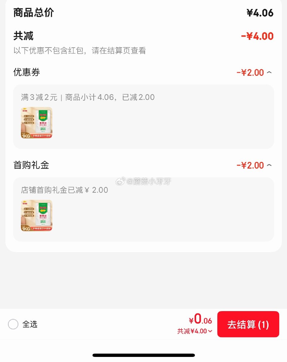 🐶东 3-2全品券 金龙鱼 面粉 中筋粉 2斤，2首单【0.06】...