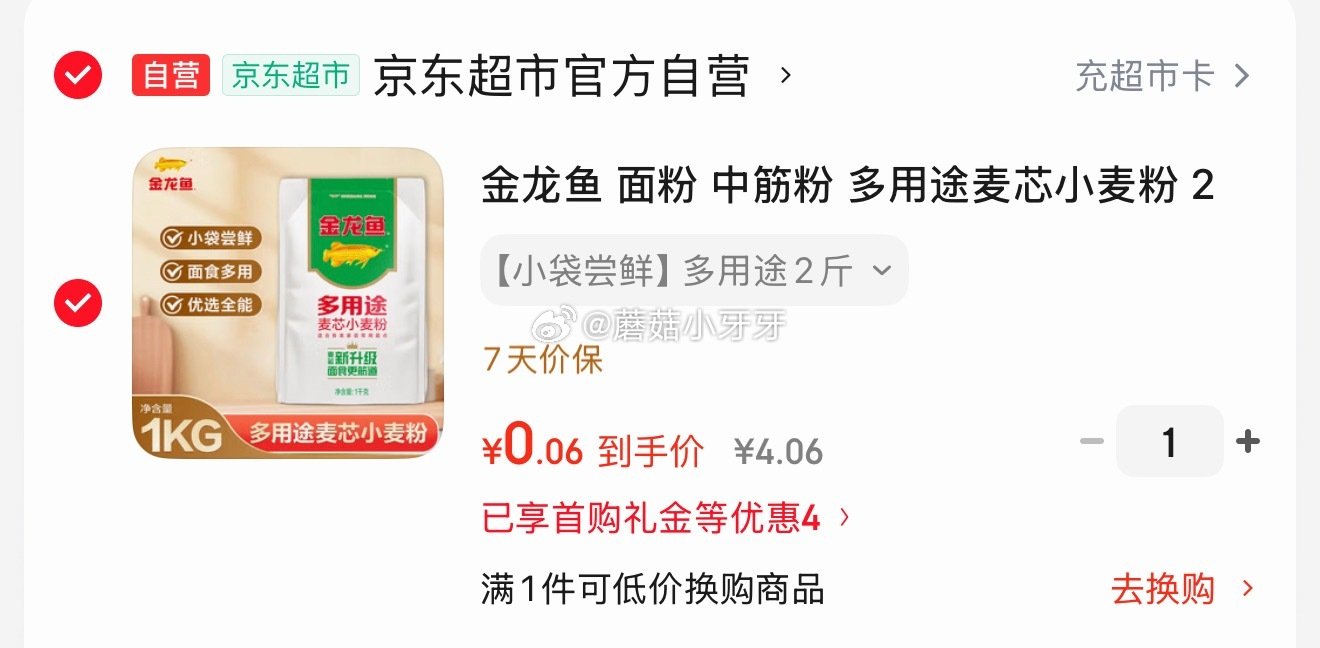 🐶东 3-2全品券 金龙鱼 面粉 中筋粉 2斤，2首单【0.06】...