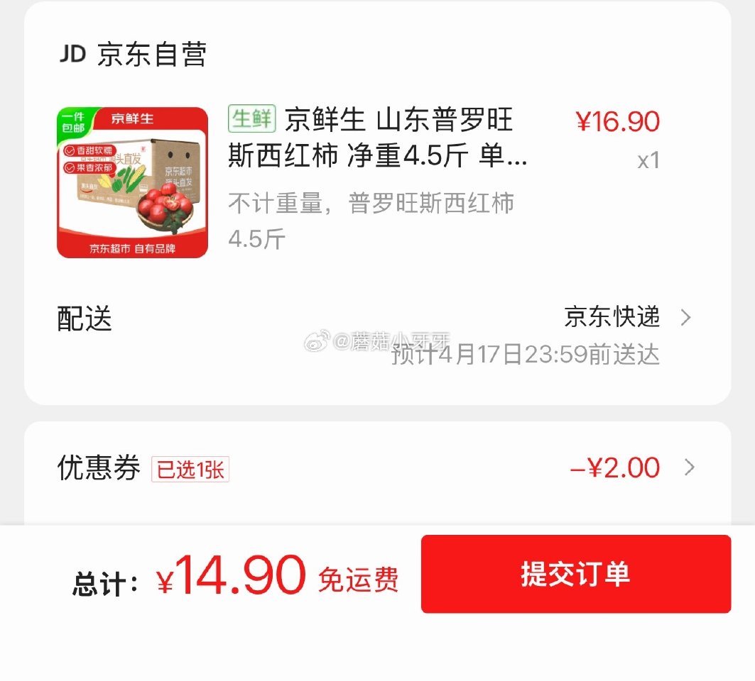 🐶东 3-2全品券 京鲜生 山东普罗旺斯西红柿 净重4.5斤 单果115g+ 拼团【14.9】...