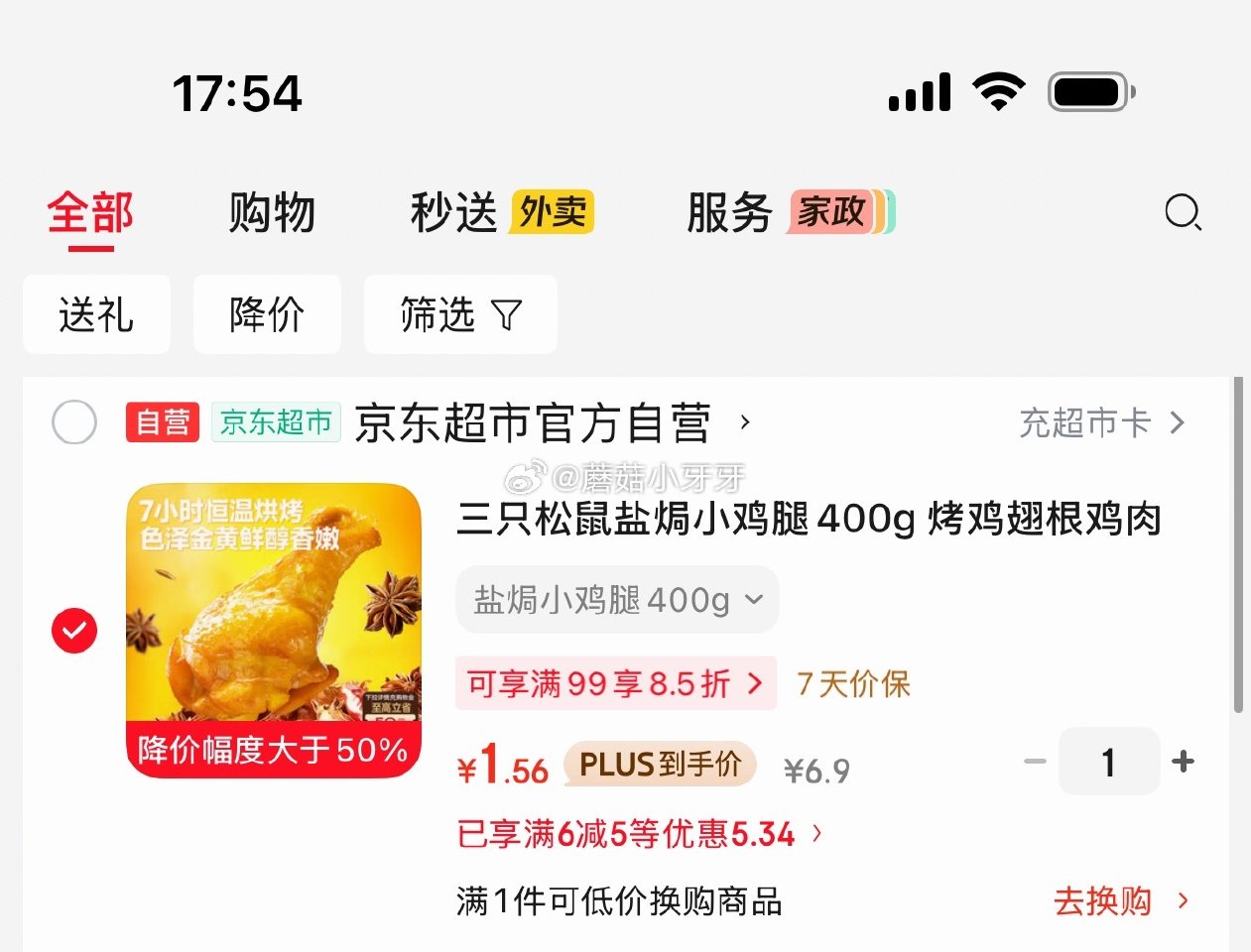 🐶东 这波都不是地区价，自行店里看 三只松鼠盐焗小鸡腿400g 砸5券【1.56】...