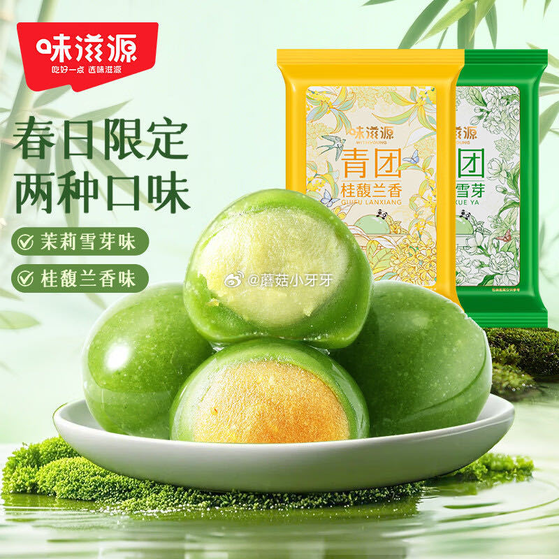 🐶东 味滋源 青团252g*2袋 砸5券，弹2立减【5.26】...