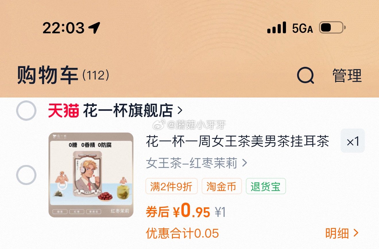 符合1 花一杯一周女王茶...