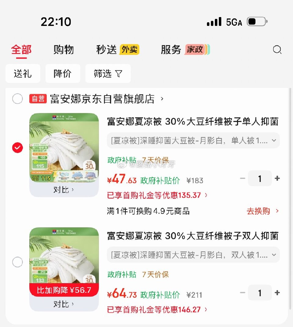 🐶东 139-65券 富安娜 夏凉被 30%大豆纤维被，有10首单 单人2.5斤152x210cm，...