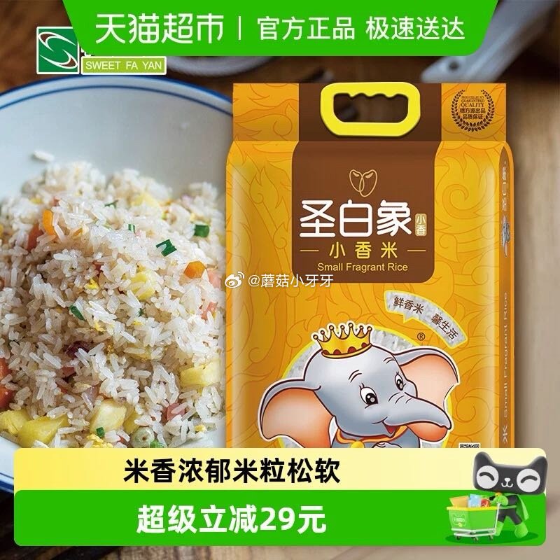 🐱超 穗方源圣白象小香米5kg 淘金币足迹抵扣【14.4】...