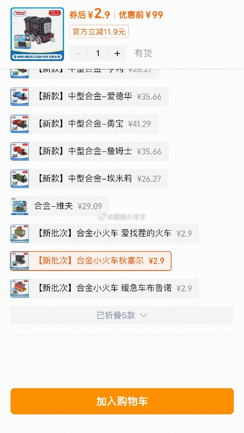 【国际】 托马斯合金小火车...