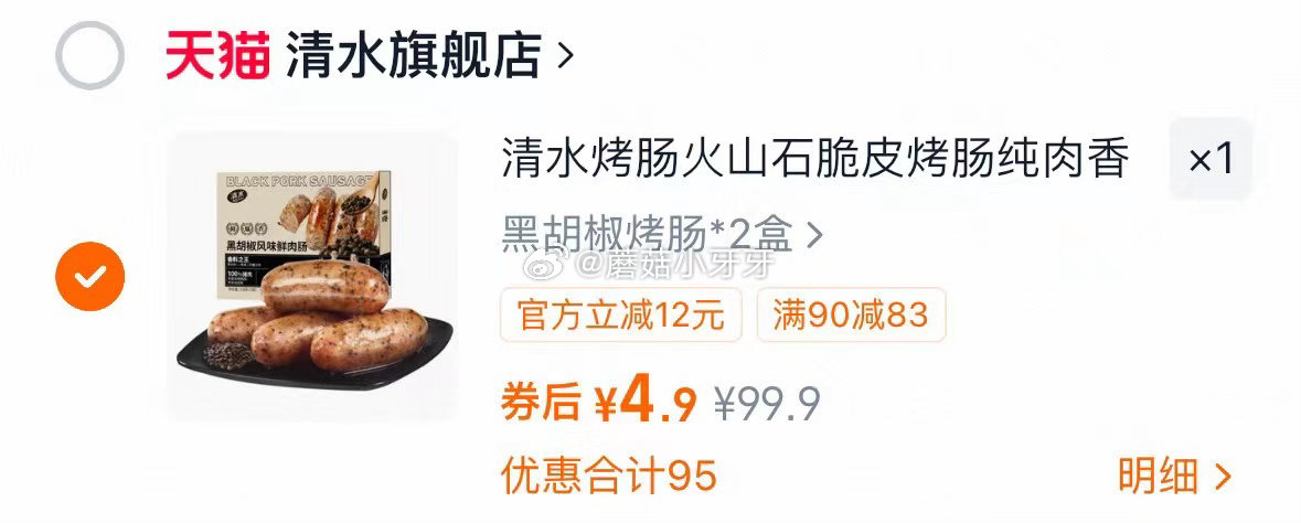 自辩 清水烤肠2盒...