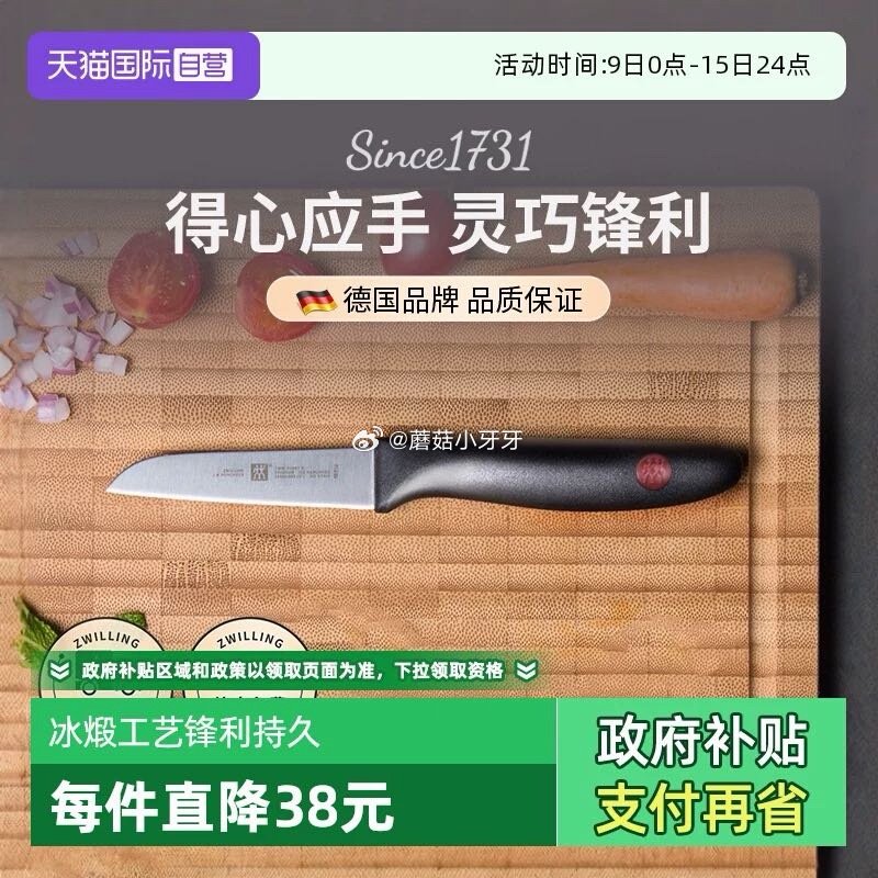 【国际】 双立人红点系列不锈钢厨房家用刀具...