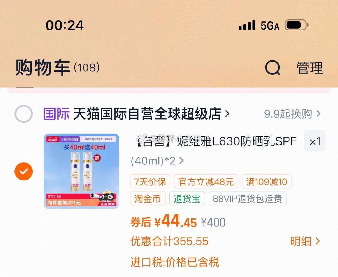 【国际】 妮维雅L630防晒乳SPF50 PA+++40ml*2 过金币【44.45】... 【国际】 妮维雅L630防晒乳SPF50 PA+++40ml*2 过金币【44.45】...