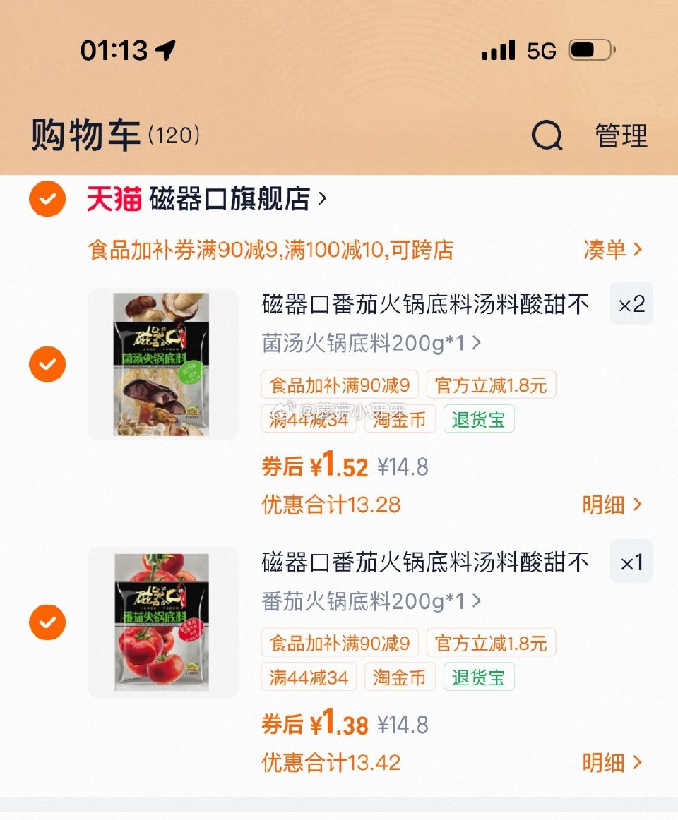 磁器口 火锅底料200g 过金币，组合拍3件【4.42】...