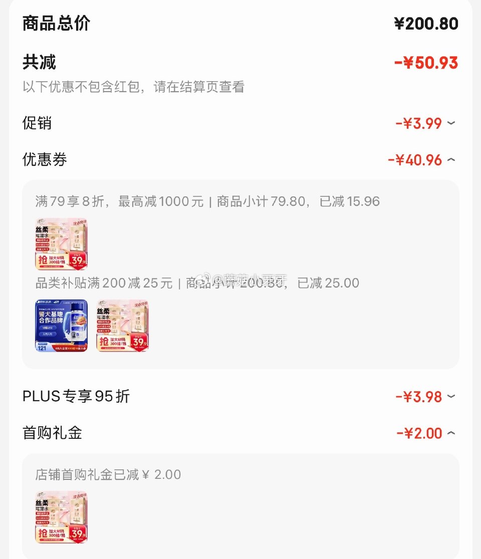 🐶东 清风悬挂式抽纸 丝柔挂抽4层300抽*6提 入会价，2首单，凑商品下plus 200-25券 ...