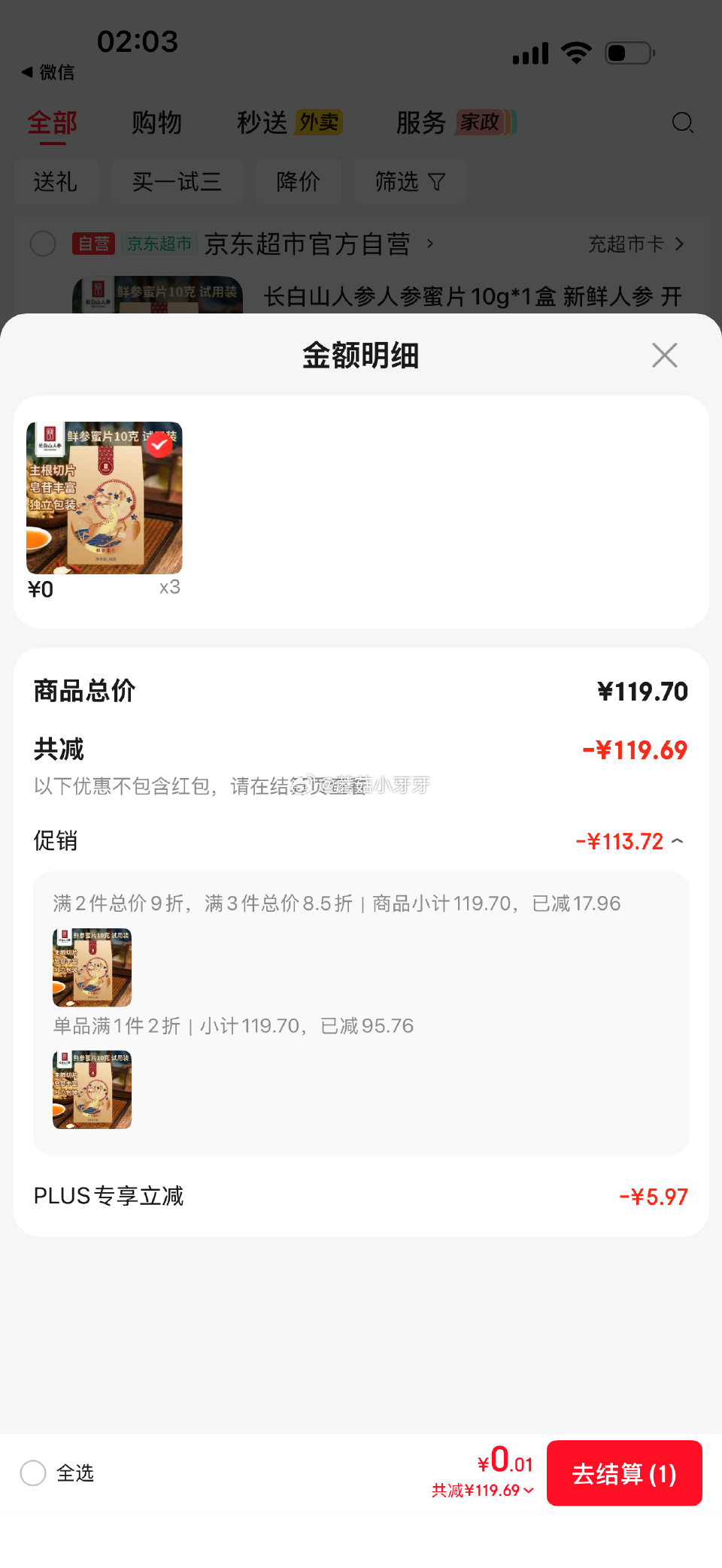 🐶东 长白山人参人参蜜片10g*1盒 如图0...