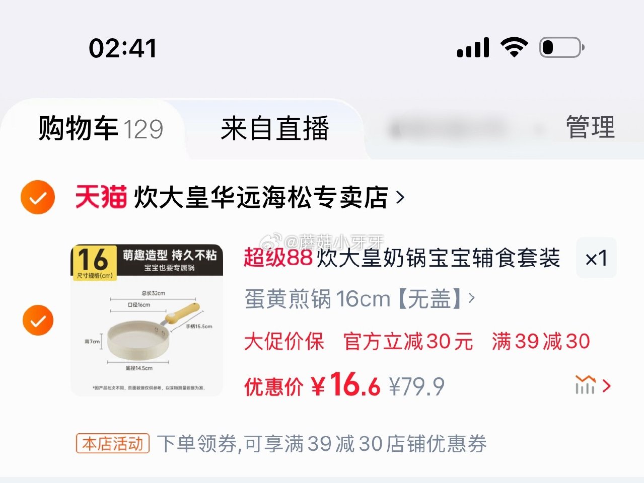 刚需 炊大皇煎锅16cm（第一个选项） 点淘app-商城-足迹下单【16.6】...