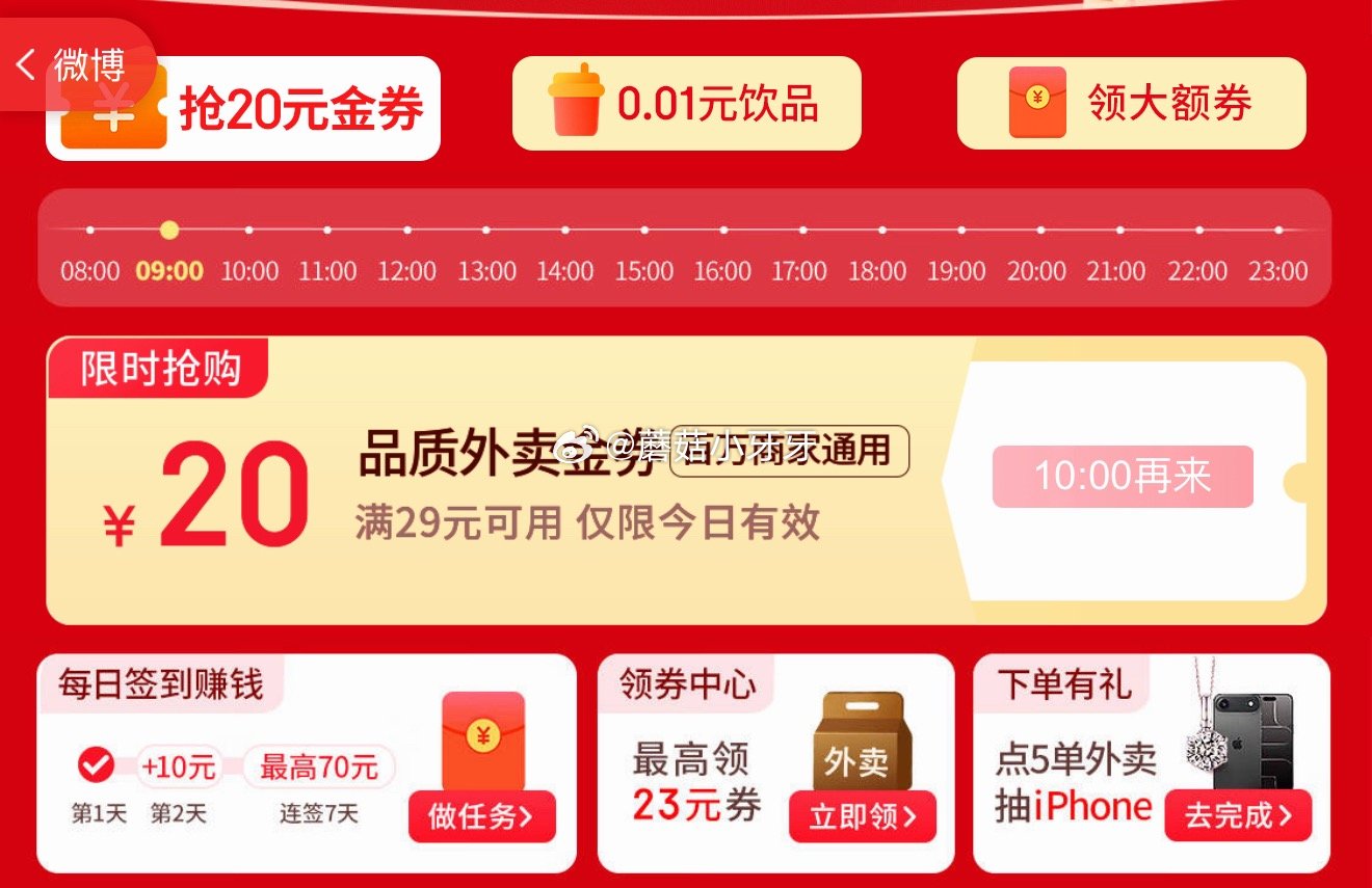 【10点】 京东外卖29-20券 京东秒送17-16餐补劵 pdd 抽16无门槛券 美团黑钻体验卡 ...