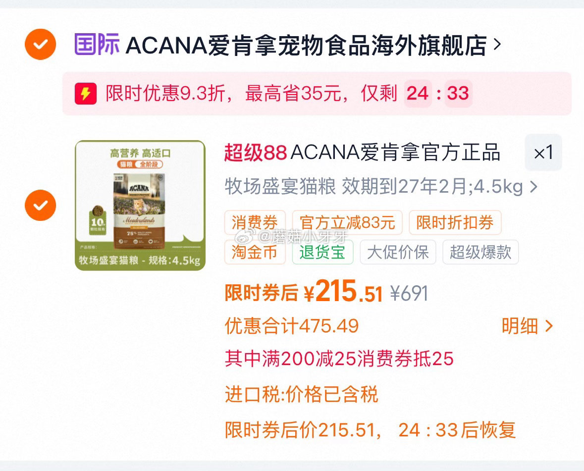 200-25消费券 爱肯拿 牧场盛宴猫粮4.5KG【效期到27年2月】 领礼金，概率弹9.3折立减 ...