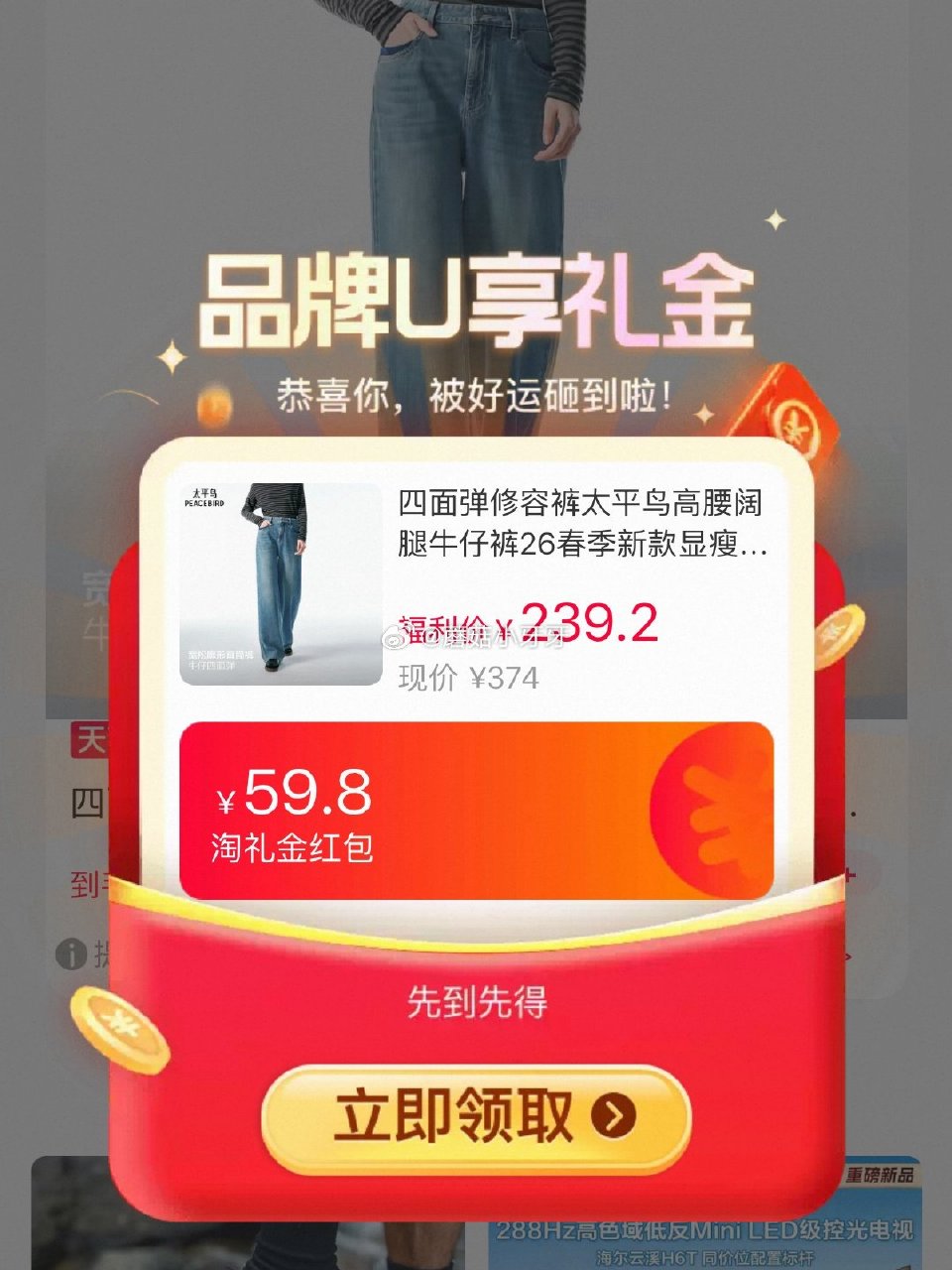 200-25消费券 太平鸟高腰阔腿牛仔裤四面弹修容裤 领礼金，入会200-20券 淘金币足迹抵扣（-...