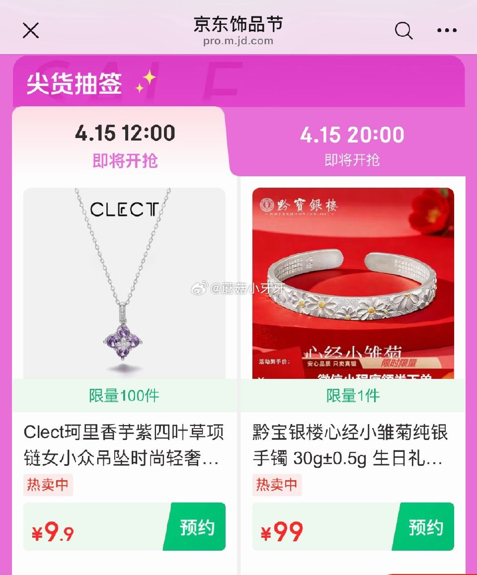 【12点】 饰品节秒杀，看需...