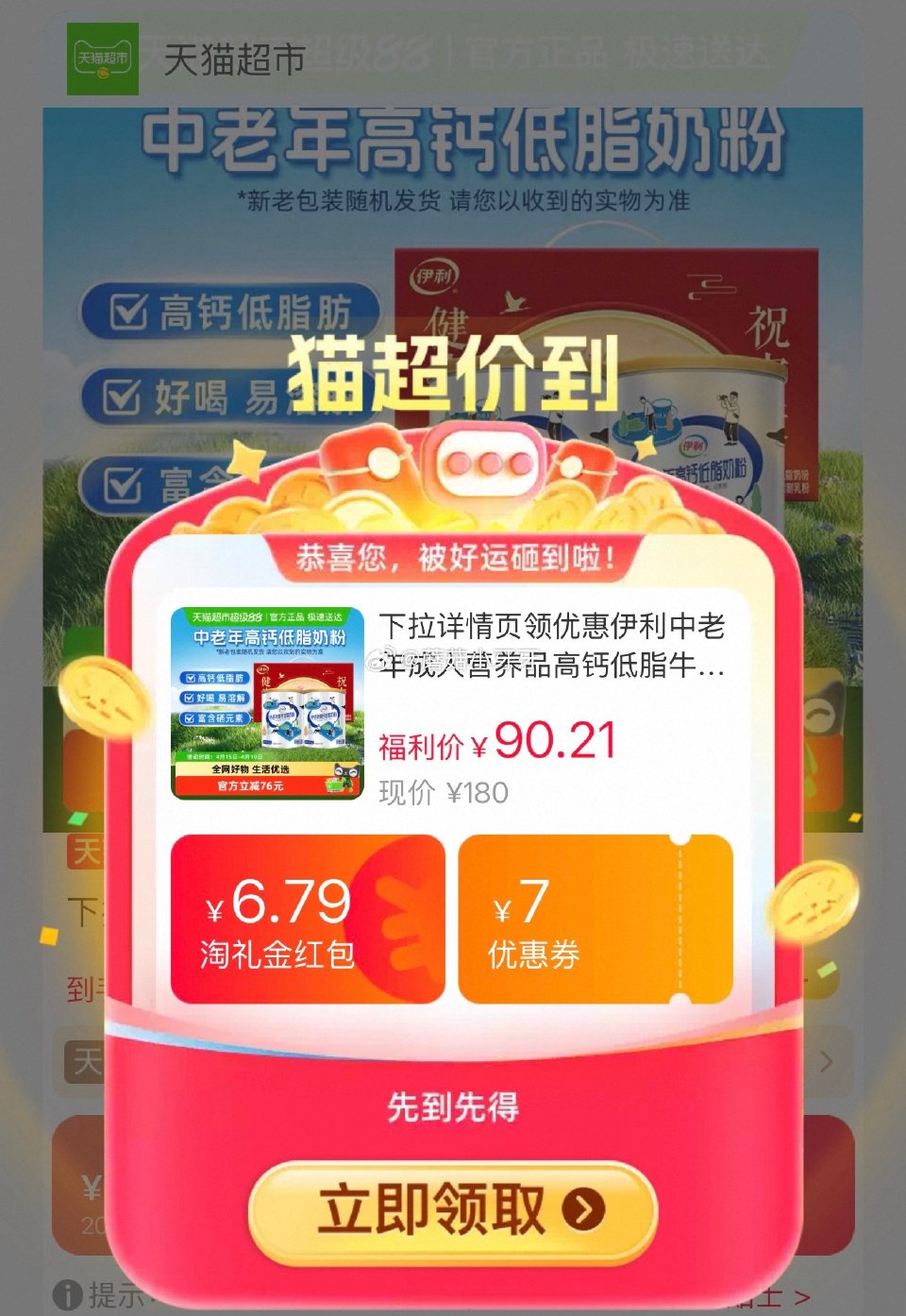 🐱超 伊利中老年高钙低脂奶粉700g*2礼盒，领礼金 右上角进入直播间领9折主播券，商品下领10券加...