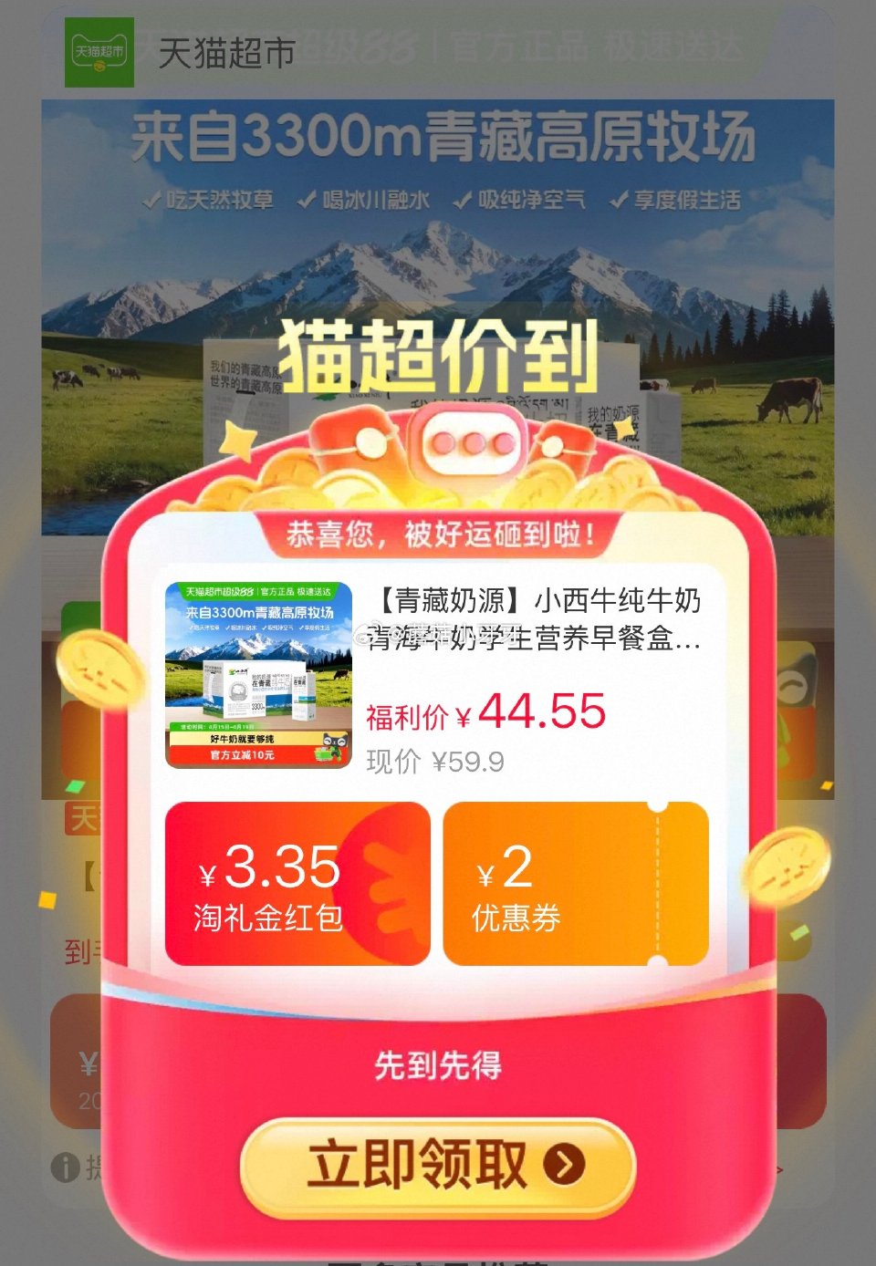 🐱超 小西牛青藏高原牧场纯牛奶250ml*20盒，领礼金 详情页进入超级补贴领39-6红包，加购商品...
