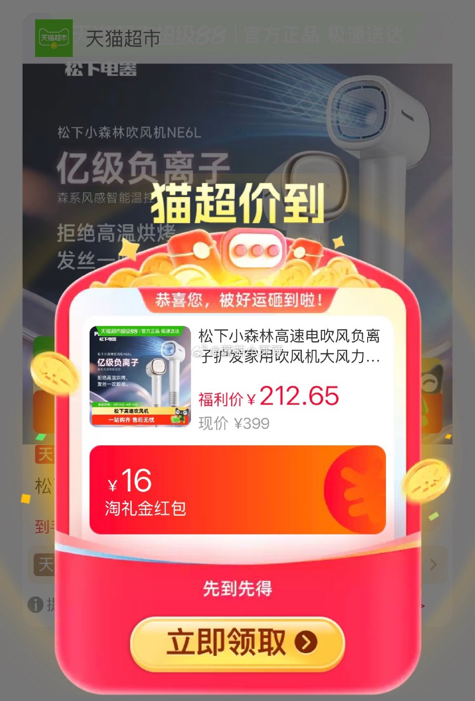 🐱超 松下小森林高速电吹风负离子护发，领礼金 右上角进入直播间领9折主播券，加购商品 淘金币页面再加...