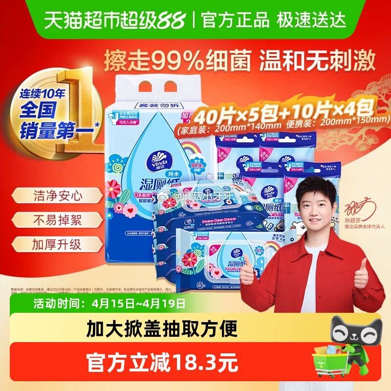 🐱超 维达湿厕纸40片*5包+10片*4包 淘金币页面加购 拍1件vip+金币+5福袋【16.93】...
