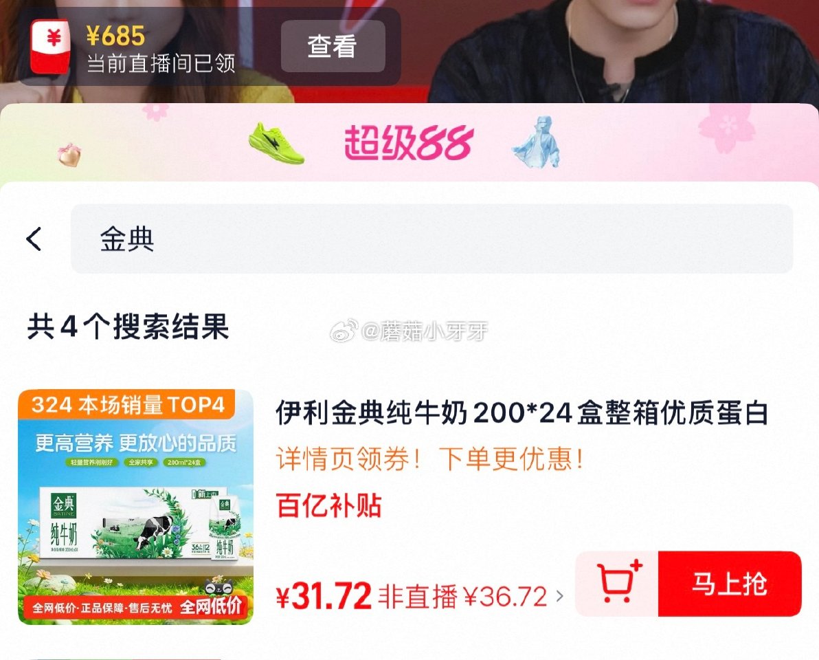 🐱超 部分地区有货 伊利金典纯牛奶200*24盒整箱，领礼金 进入百亿补贴页面搜索商品打开 详情页领...