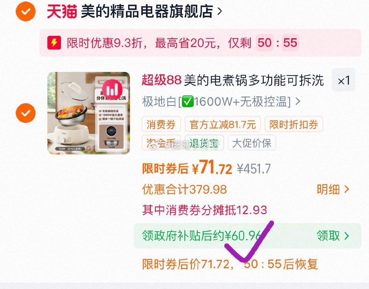 美的 多功能分体式电煮锅4.5L，到手51元 有需要的话，按步骤来： ① 领5礼金，游览弹9.3折立...