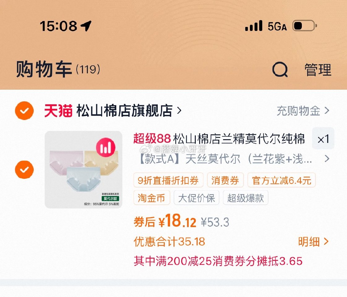 松山棉店 天丝莫代尔内裤3条 领礼金，扫图二进直播间领9折主播券，9号加购 淘金币页面再加购（抵6....