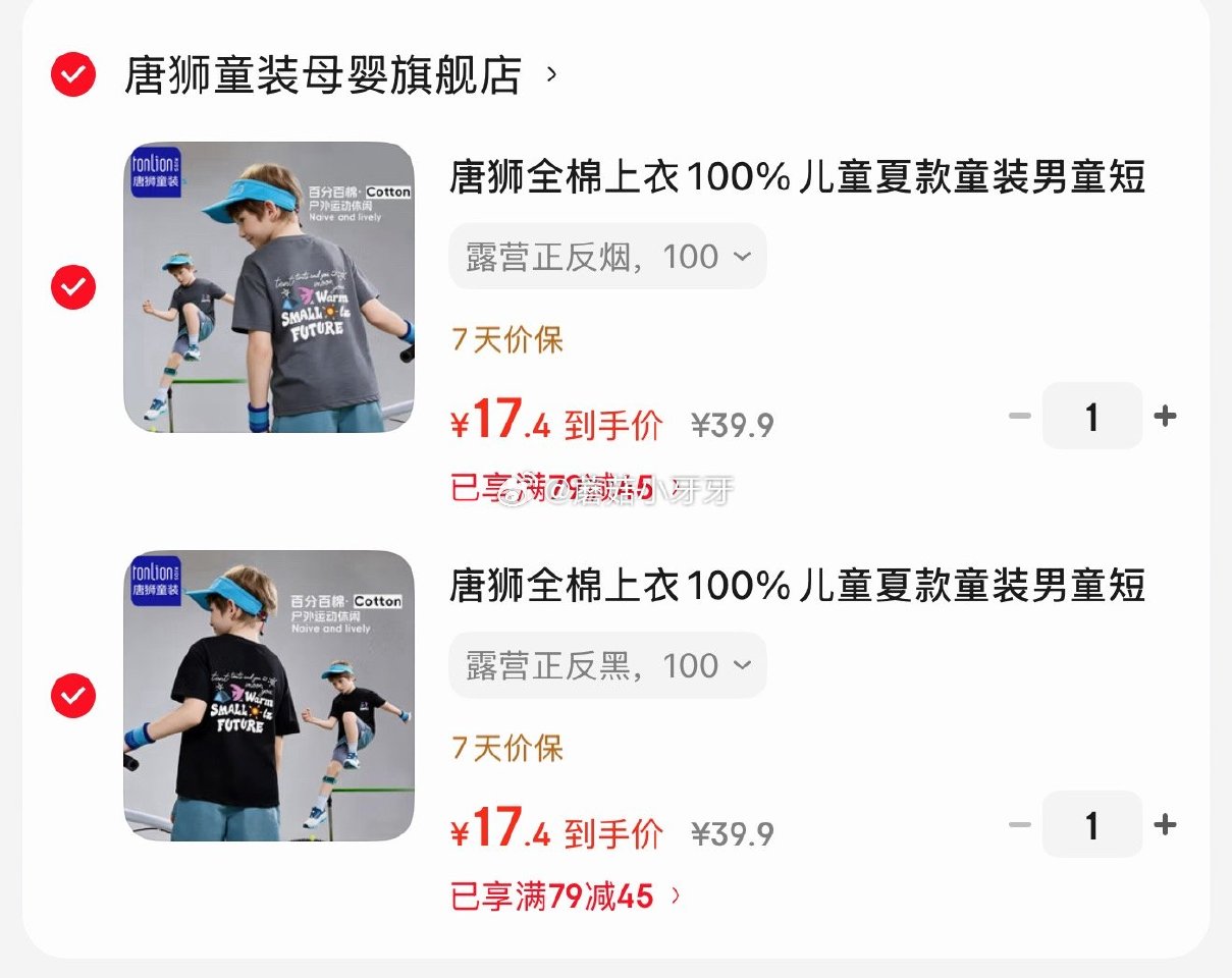 🐶东 看需 79-45券 唐狮 全棉上衣100%儿童短袖t恤 拍2件【34.8】...