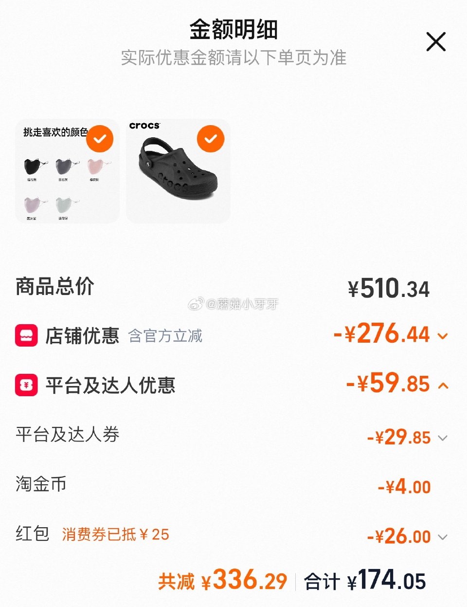 200-25消费券 Crocs洞洞鞋卡骆驰户外凉鞋 领1礼金，交个朋友直播间领8.5折券加购，2号加...