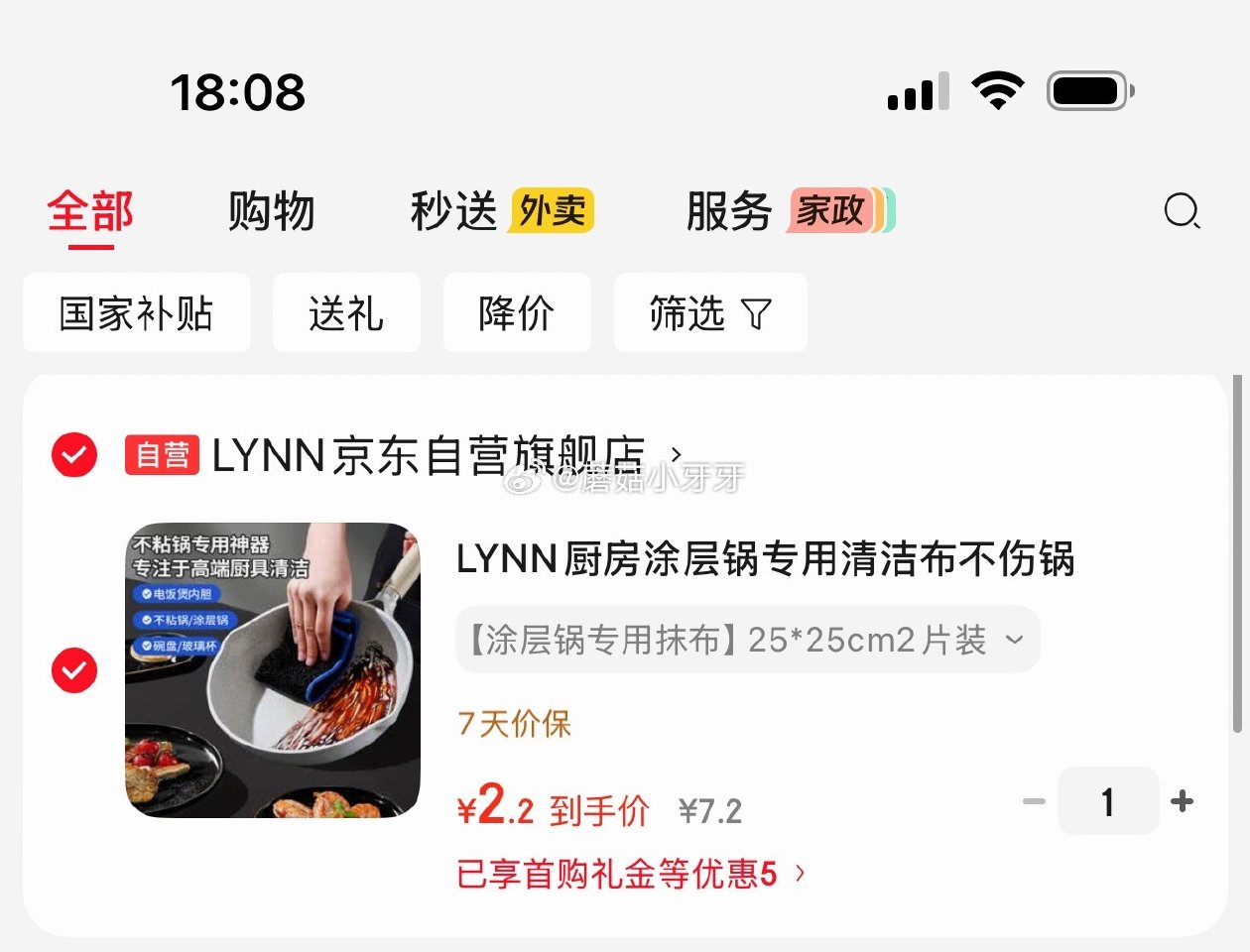 🐶东 3-2全品券 LYNN厨房涂层锅专用清洁布不伤锅25*25cm2片 3首单，拍下【2.2】 或...