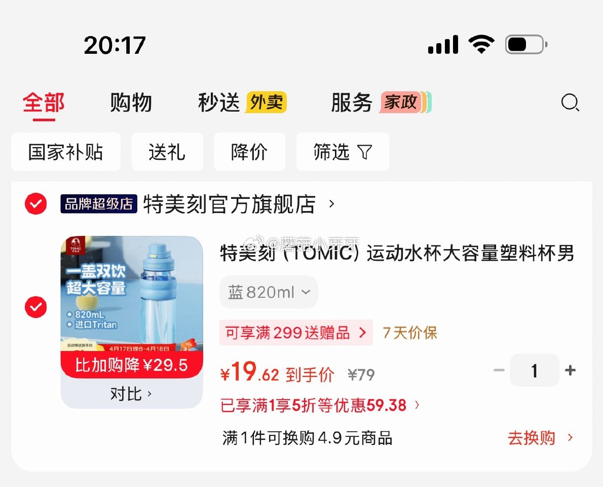 🐶东 刚需 plus 200-25券 5折水具券 特美刻（TOMIC）运动水杯Tritan吸管杯82...