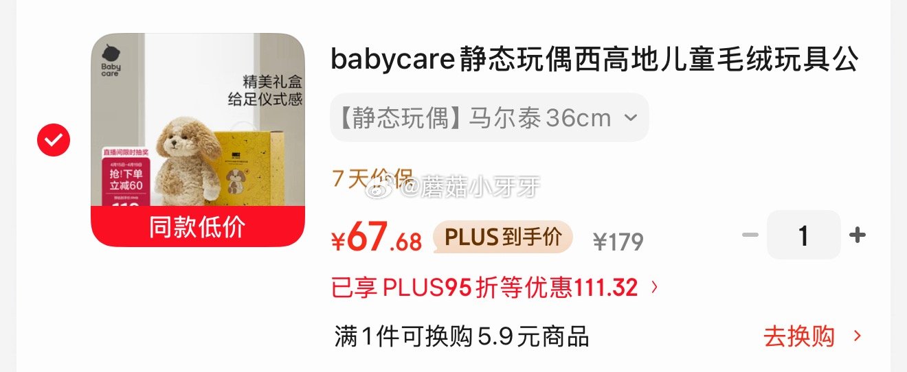 🐶东 刚需 plus 200-25券 69-20券 babycare静态玩偶西高地儿童毛绒玩具 凑后...