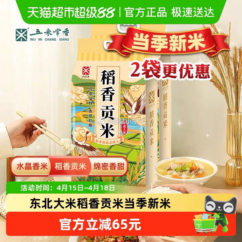 🐱超 五米常香稻香贡米5kg*2包 进入超级补贴领39-6红包，加购商品 拍1件vip+金币【37....