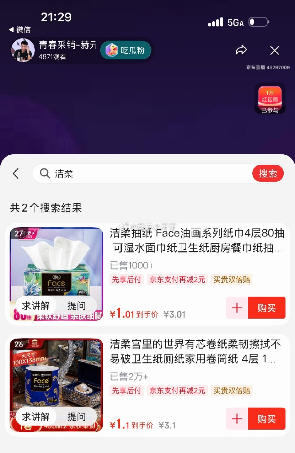 🐶东 3-2全品券 可配合青春直播间红包雨1元，买洁柔...