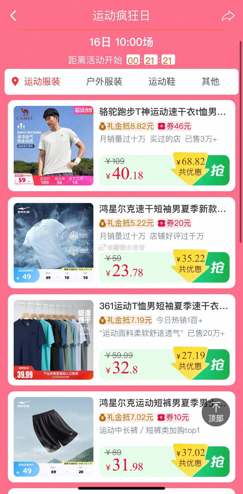 【10点】 运动疯狂日 按需领取淘礼金，限量，每个号上限领10次 可在会场搜索关键字找需要的...