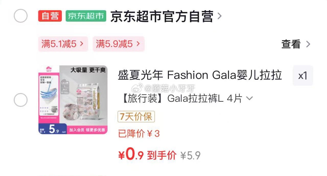 🐶东 京东购物小程序-9.9频道-领5.9-5券 盛夏光年 Fashion Gala婴儿拉拉裤L码4...